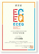 ECEQ公開保育